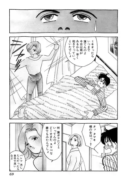 Page 69 of Wagamama-na Olive Volume 1