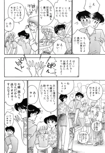 Page 6 of Wagamama-na Olive Volume 1