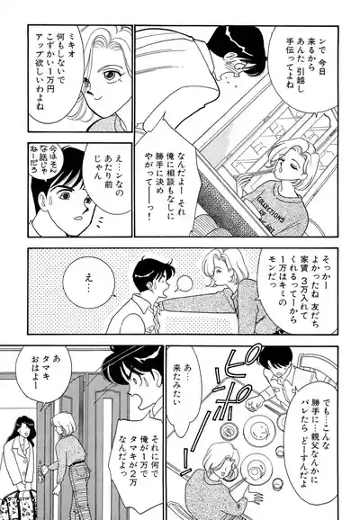 Page 71 of Wagamama-na Olive Volume 1