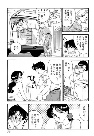 Page 73 of Wagamama-na Olive Volume 1