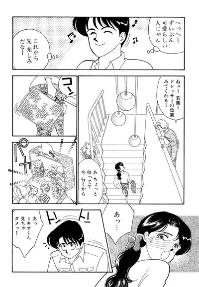 Page 74 of Wagamama-na Olive Volume 1