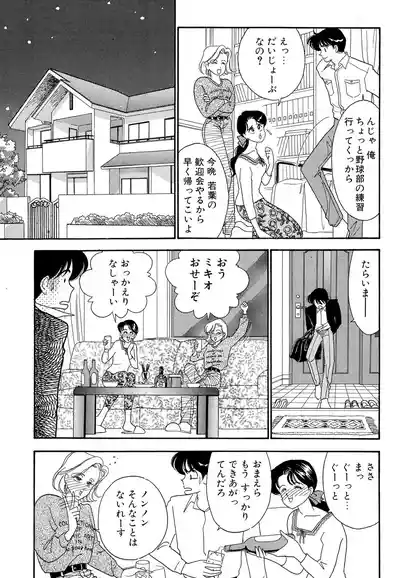 Page 77 of Wagamama-na Olive Volume 1