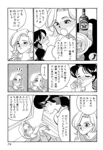 Page 79 of Wagamama-na Olive Volume 1