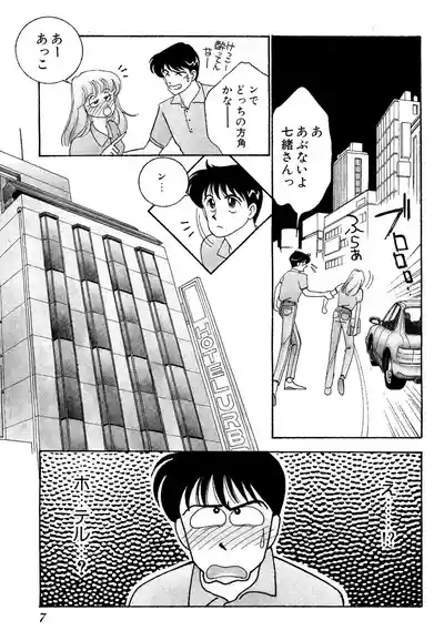 Page 7 of Wagamama-na Olive Volume 1
