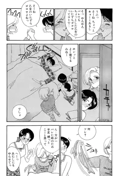 Page 80 of Wagamama-na Olive Volume 1