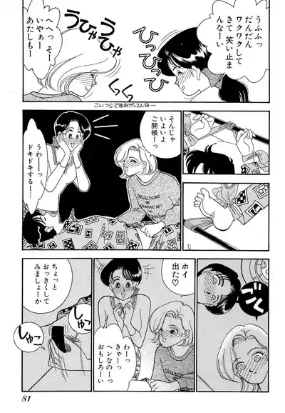 Page 81 of Wagamama-na Olive Volume 1