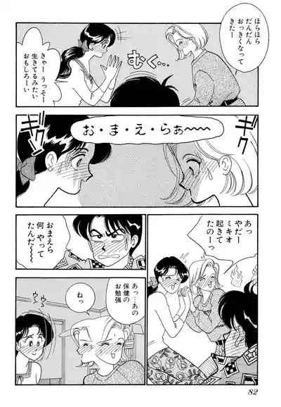Page 82 of Wagamama-na Olive Volume 1