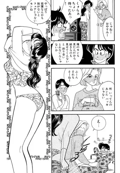 Page 83 of Wagamama-na Olive Volume 1