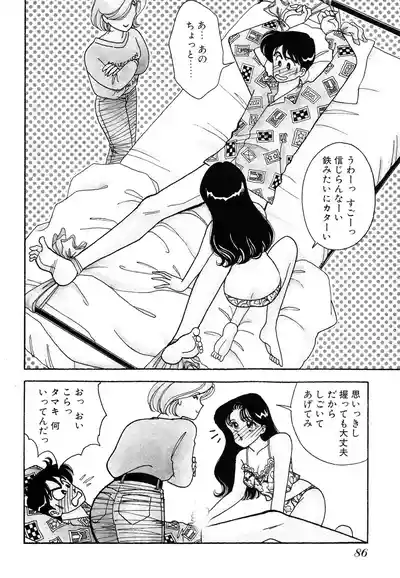 Page 86 of Wagamama-na Olive Volume 1
