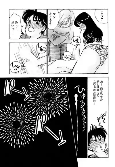 Page 87 of Wagamama-na Olive Volume 1