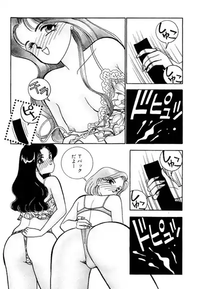 Page 90 of Wagamama-na Olive Volume 1