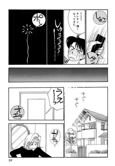 Page 91 of Wagamama-na Olive Volume 1
