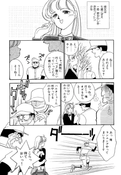 Page 95 of Wagamama-na Olive Volume 1
