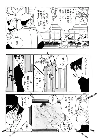Page 96 of Wagamama-na Olive Volume 1