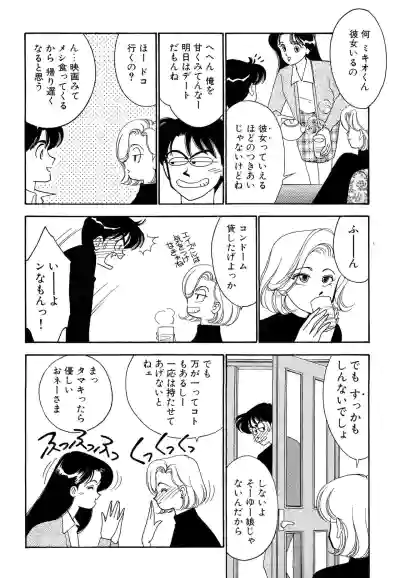 Page 98 of Wagamama-na Olive Volume 1