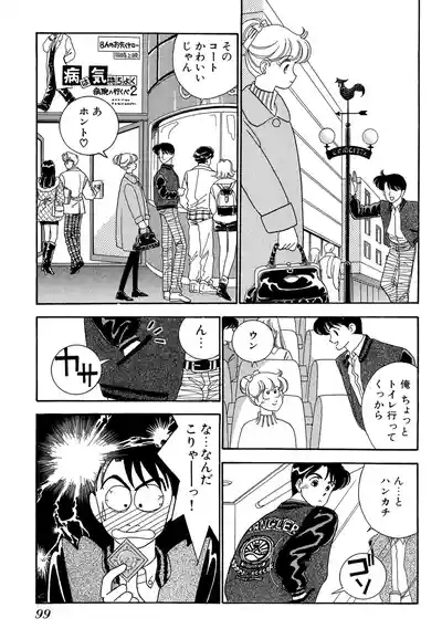 Page 99 of Wagamama-na Olive Volume 1