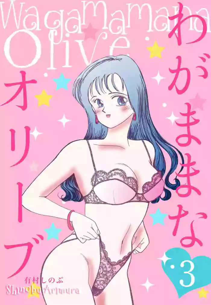 Wagamama-na Olive Volume 3