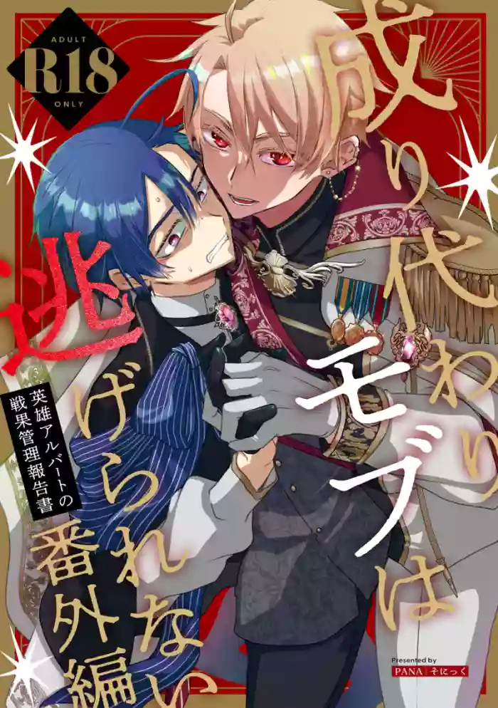 Narikawari Mob wa Nigerarenai Bangaihen Eiyuu Albert no Senka Kanri Houkokusho | 取代系路人無處可逃~英雄阿爾伯特的戰果管理報告書