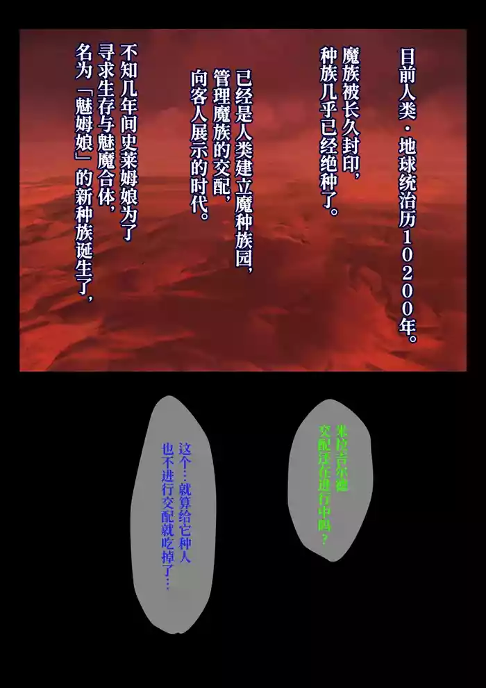 Slave of the slime clan【Polaris个人汉化】