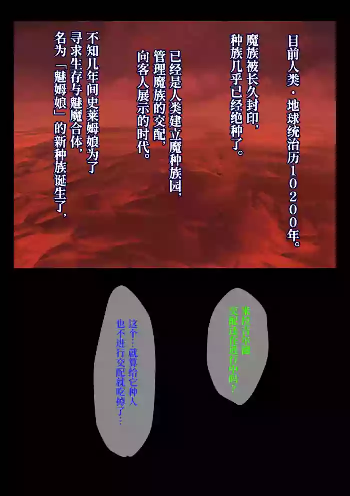 Slave of the slime clan【Polaris个人汉化】