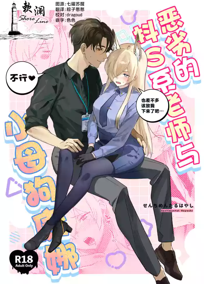 Kuzu de Do-S na Sensei to Mesuinu Kanna | 恶劣的抖S系老师与小母狗康娜