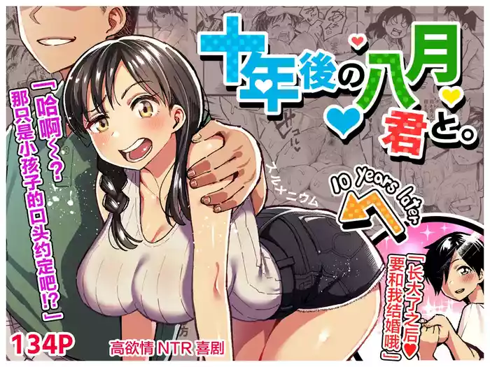 十年後の八月 君と。 gallery cover