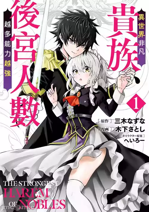 異世界非凡貴族/異世界最高の貴族、ハーレムを増やすほど強くなる[禁漫漢化組]