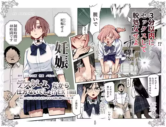 Death Game dakara Shikatanai desho!? EX 1-Genme Iyagatten ja Nai wa yo!? Iya Ore wa Betsu ni Iyagattenai Ken