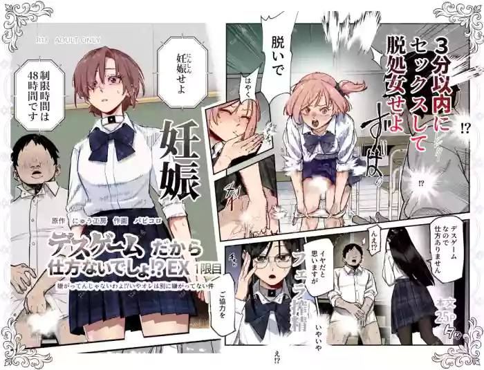 Death Game dakara Shikatanai desho!? EX 1-Genme Iyagatten ja Nai wa yo!? Iya Ore wa Betsu ni Iyagattenai Ken