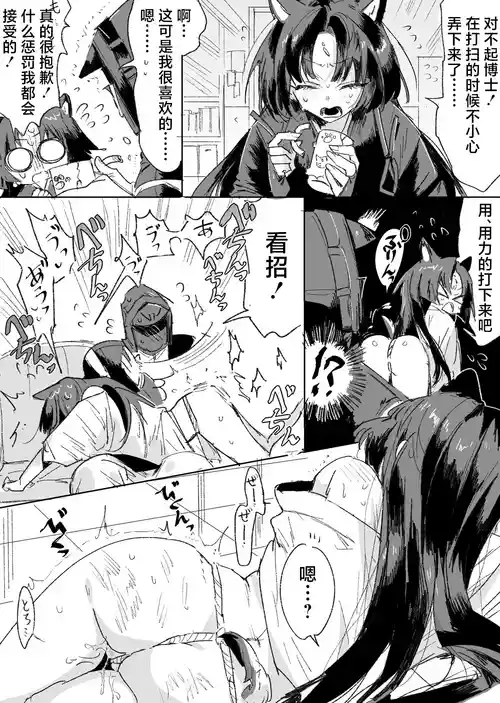 [rapisu] サガとドクター | 小僧知错啦！(Arknights) [Chinese] [并非汉化组]