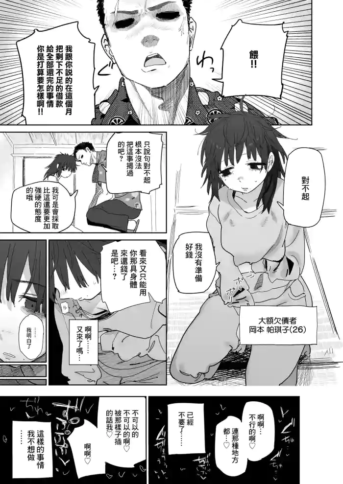 借金返済のために身体で支払う女の子-1280x