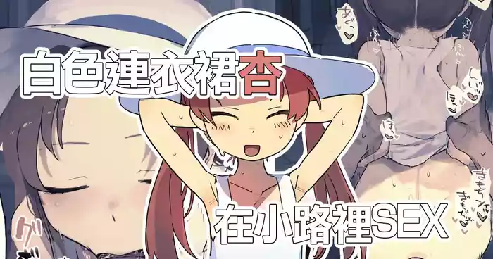 白ワンピ杏と汗だくえっちする絵-1280x