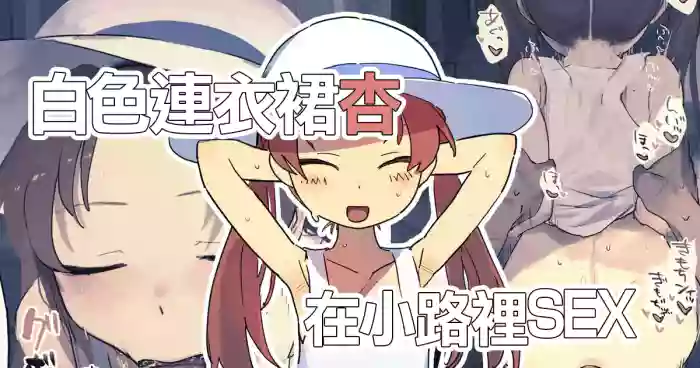 白ワンピ杏と汗だくえっちする絵-1280x