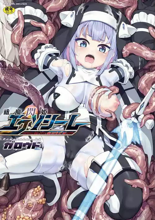 [Garoudo] Harai ma Hirameki Hime Ekuso Si-mu [Digital]