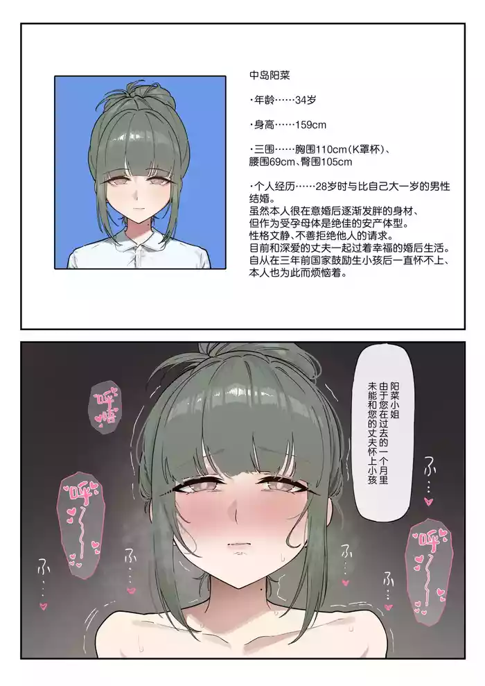 少子化対策未来庁・陽菜編