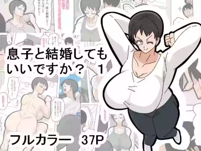 Musuko to Kekkon Shite mo Ii desu ka? 1 | CAN I MARRY MY BIOLOGICAL SON? 1