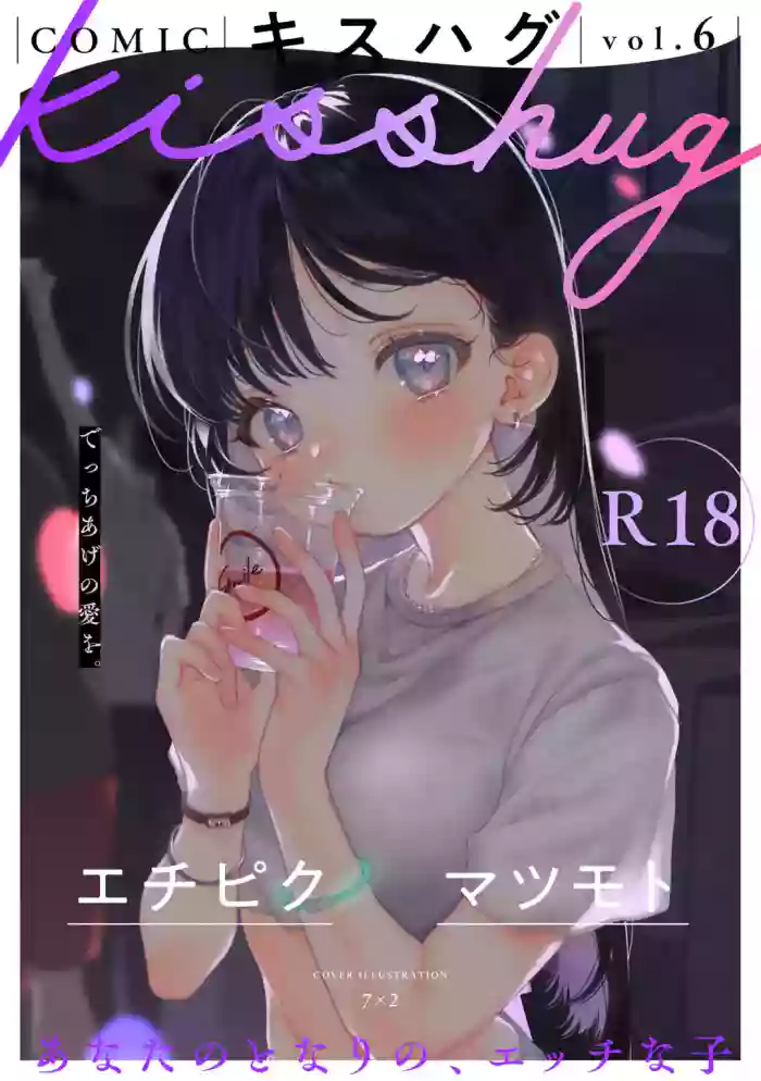 COMIC kisshug vol.6