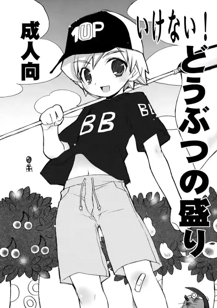 Ikenai! Doubutsu no Mori