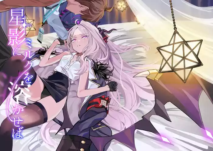 Hoshikage ni Milk o Tokaseba