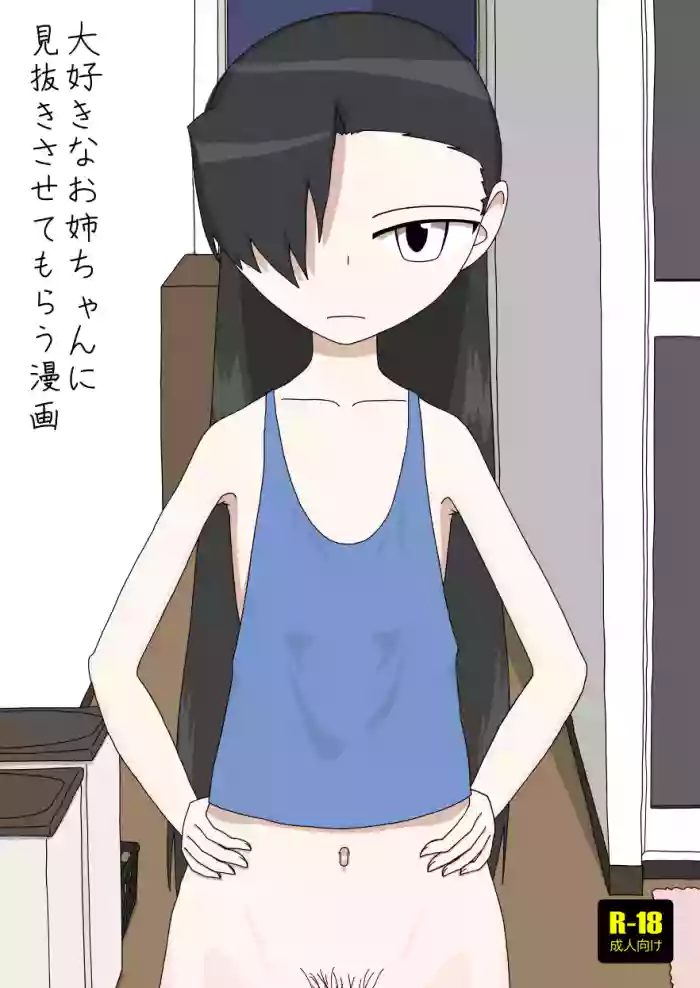 Daisukina Onee-chan ni Minukisasetemorau Manga original parody hentai manga by ezo