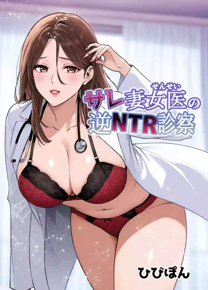 Sare Tsuma Sensei no Gyaku NTR Shinsatsu