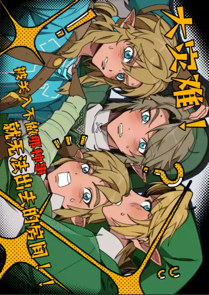 Big disaster! I was locked in a room where I couldn't leave unless I did that!!