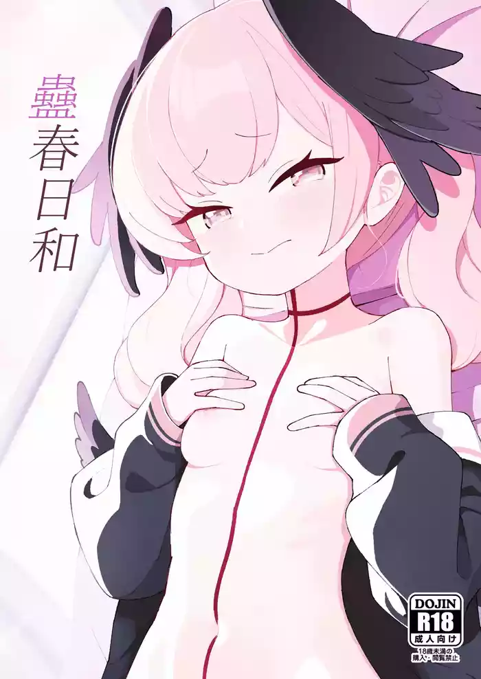 Koharu Biyori gallery cover