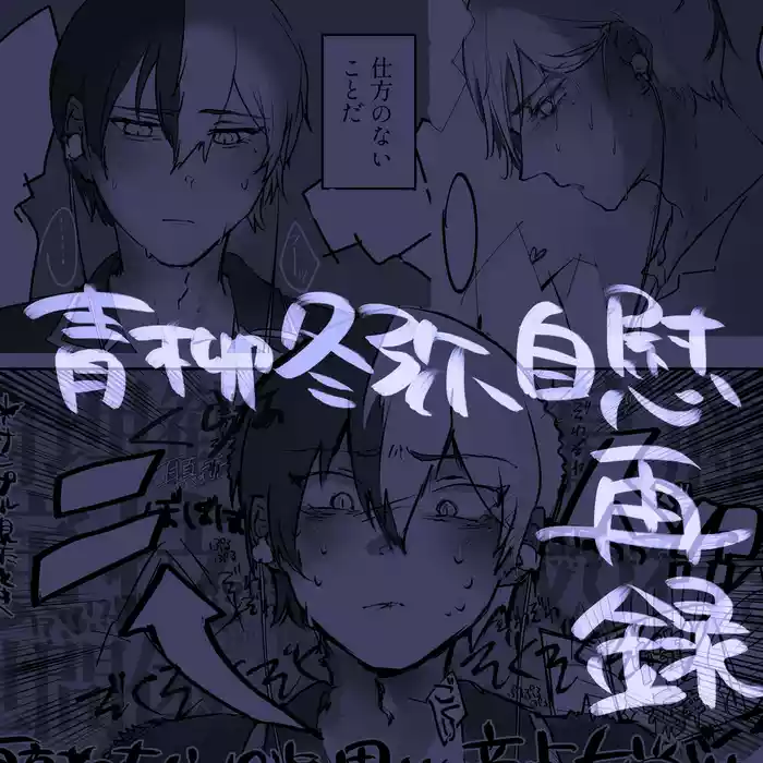 【aoyagi toya jii zairoku】 Kietsu