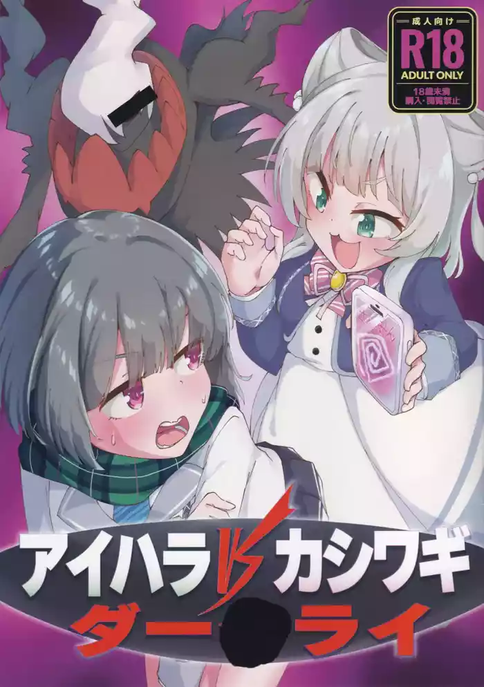 Aihara vs Kashiwagi vs Darkrai