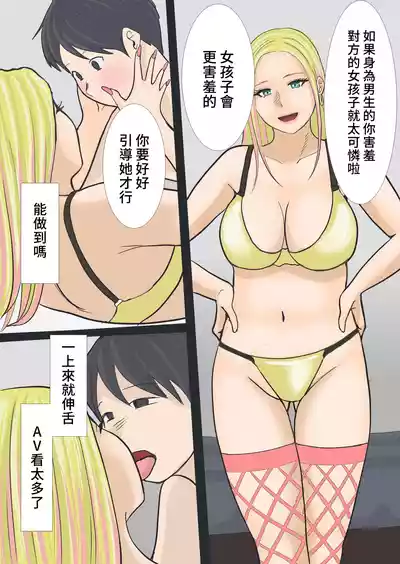 Page 13 of Sono Gal Mama wa Koubi Suru | 和那位辣妹媽媽交尾