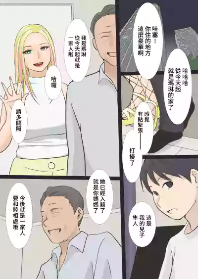 Page 2 of Sono Gal Mama wa Koubi Suru | 和那位辣妹媽媽交尾