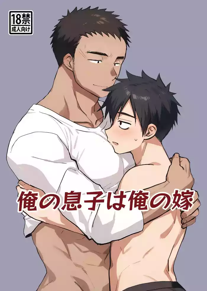 Ore no musuko haorenoyome gallery cover