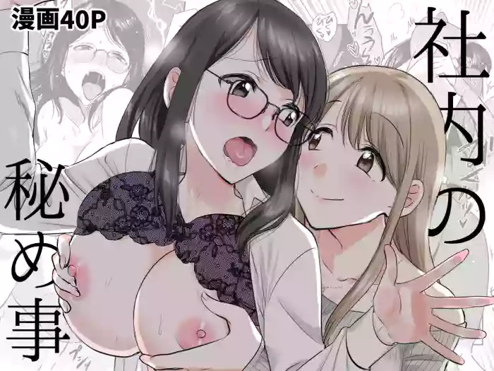 Shanai no Himegoto