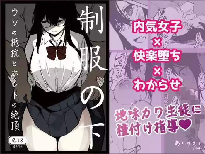 Seifuku no Shita | Under The Uniform
